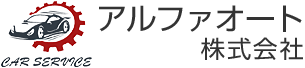 アルファオート株式会社